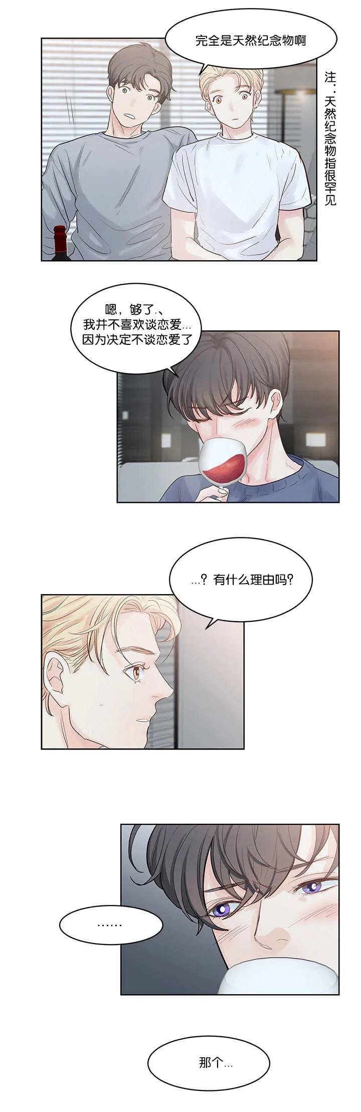 朱罗家族漫画下拉式漫画,第40章：一直看我7图