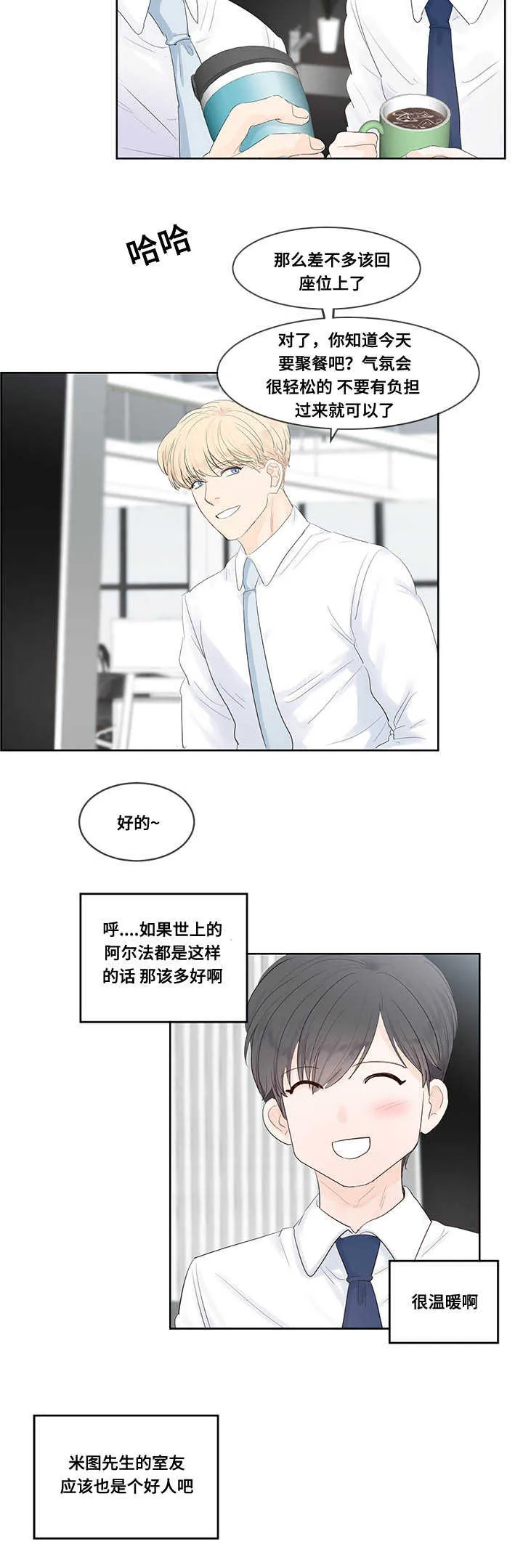 朱罗家族第二季漫画漫画,第42章：单身主义6图