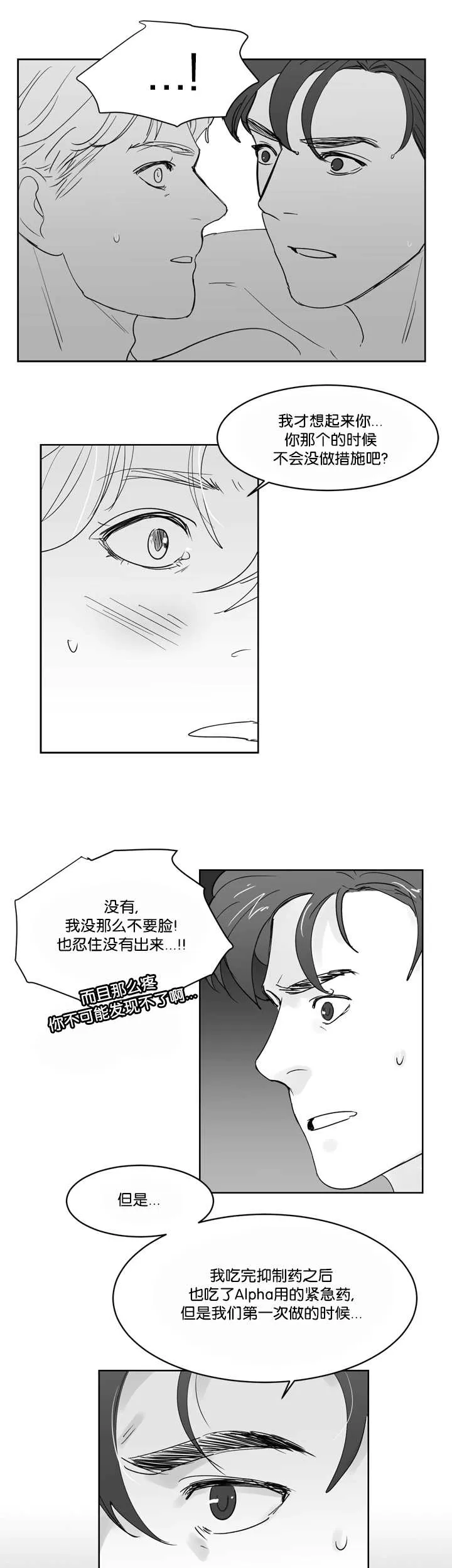 朱罗家族:免耽漫画,第32章：我会负责7图