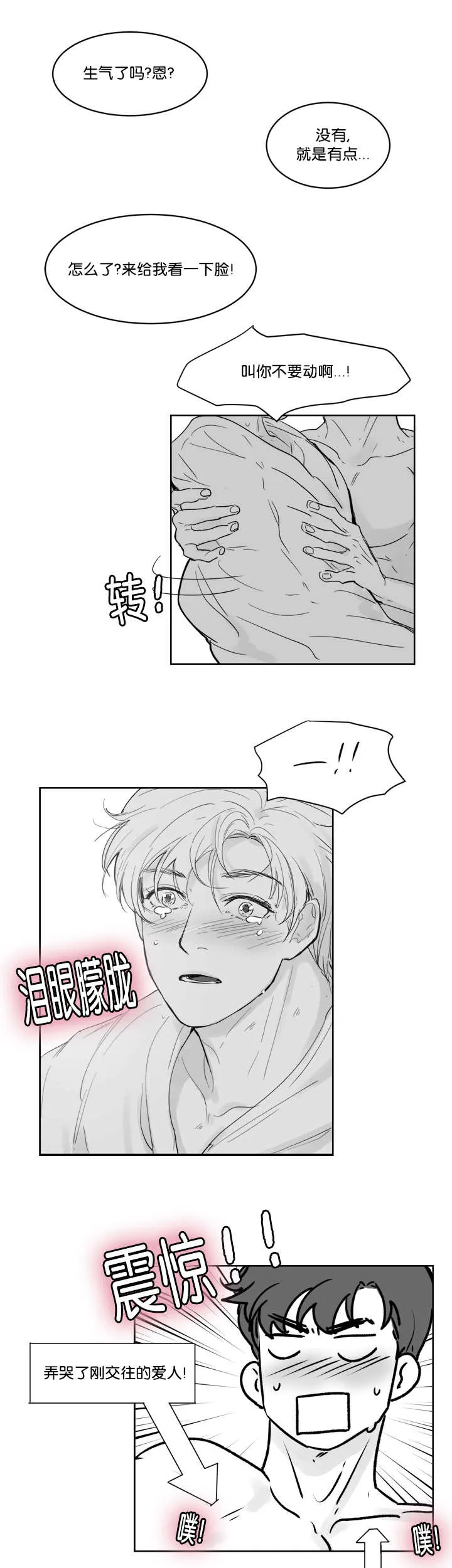 朱罗家族漫画漫画,第31章：不要动啊7图