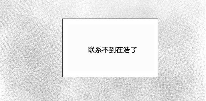 朱罗家族漫画漫画,第37章：联系不到4图