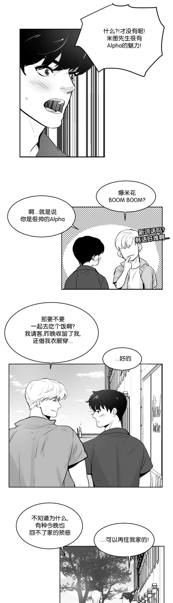 朱罗家族漫画漫画,第25章：抱抱我吧1图