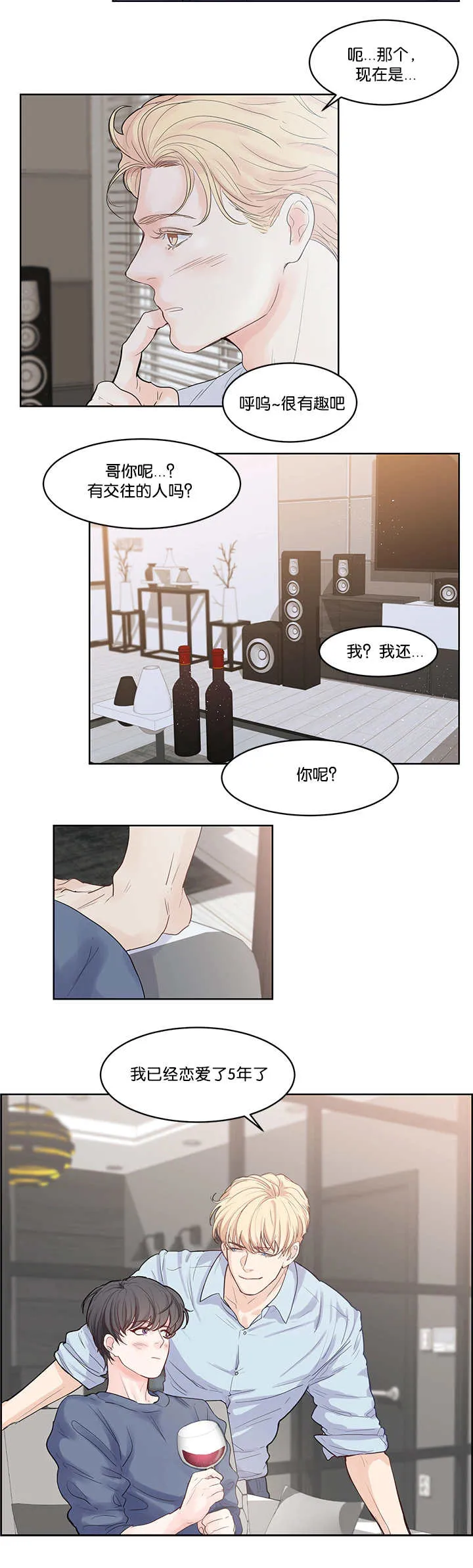 朱罗家族漫画下拉式漫画,第40章：一直看我6图