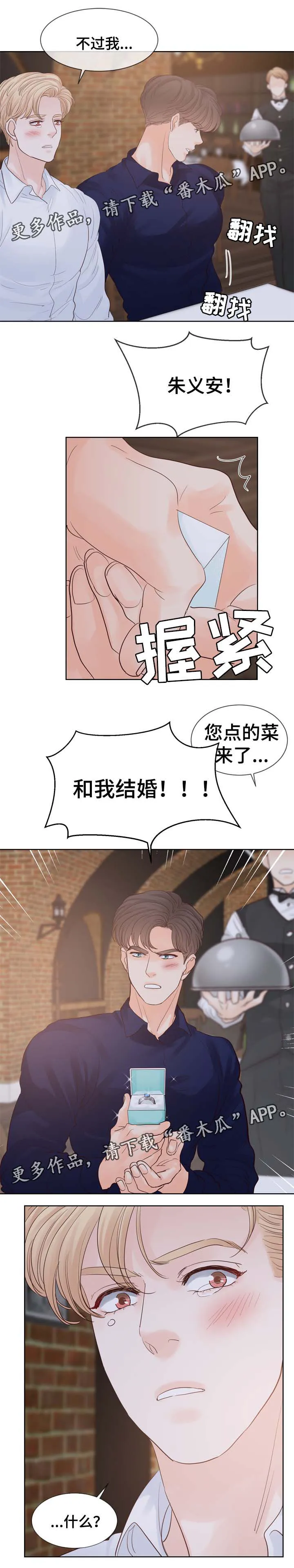朱罗家族漫画漫画,第98章：求婚4图