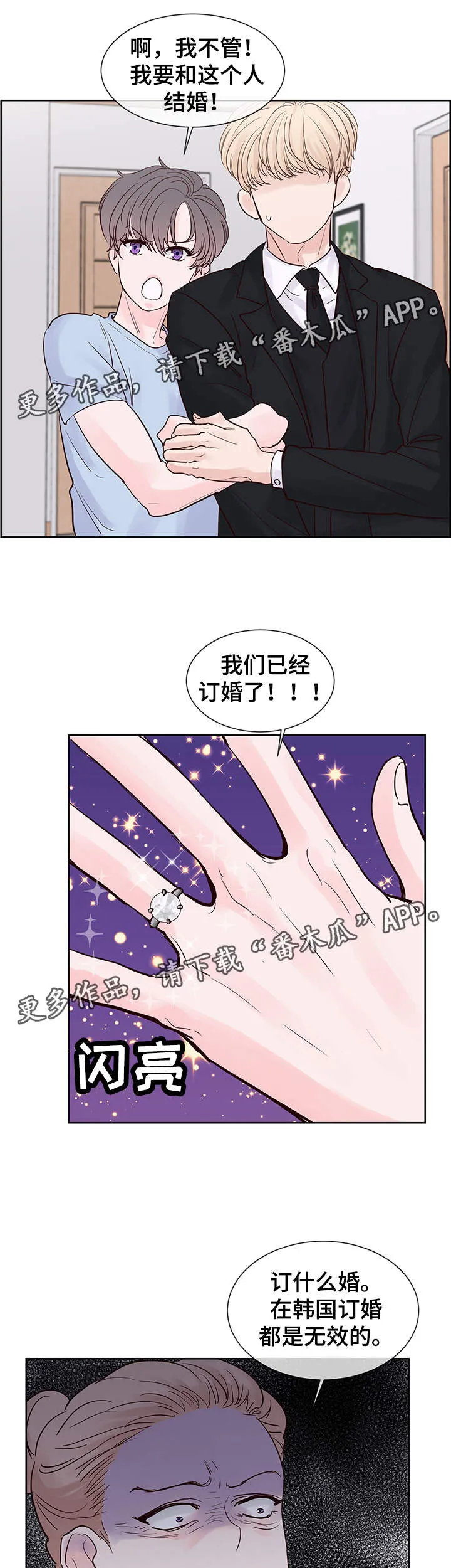 朱罗家族漫画漫画,第70章：想要结婚4图