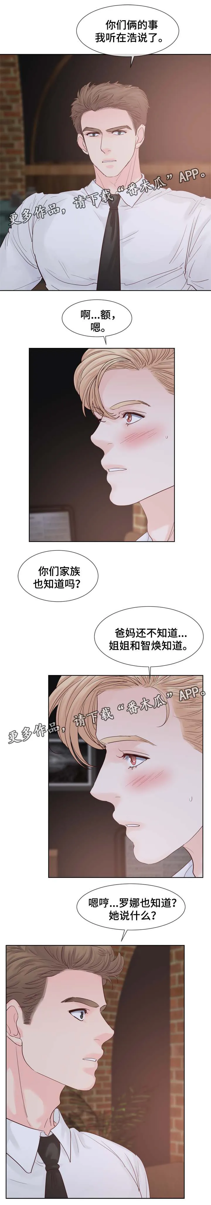 朱罗家族漫画漫画,第97章：与哥哥见面6图