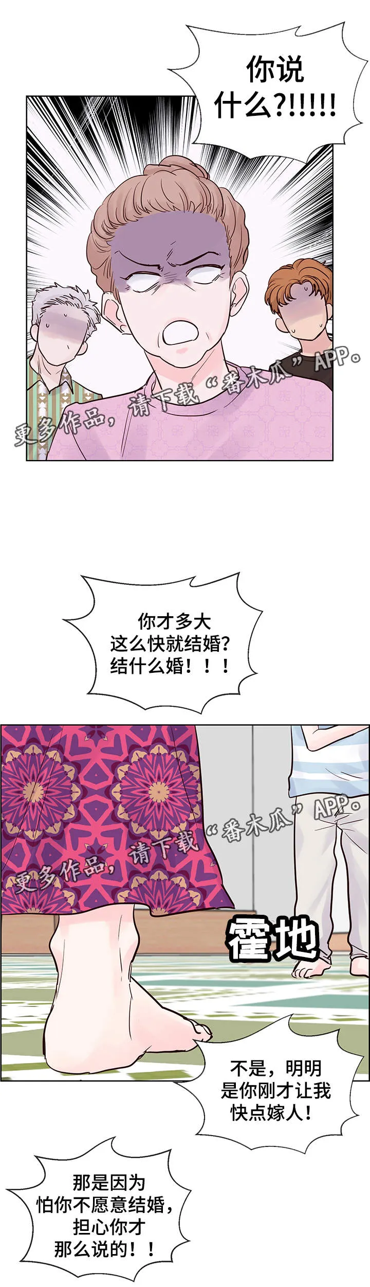 朱罗家族漫画漫画,第70章：想要结婚3图
