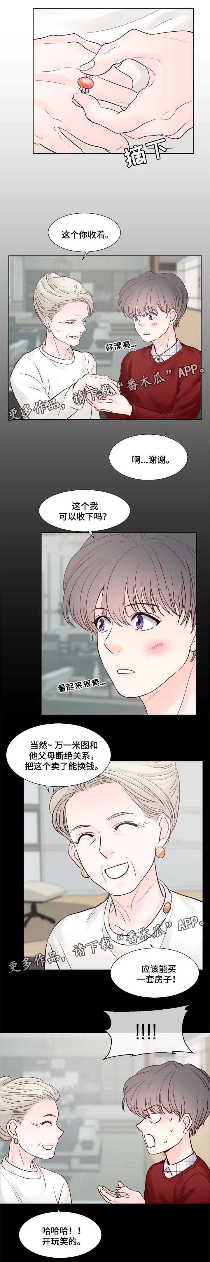 朱罗家族漫画漫画,第85章：戒指5图