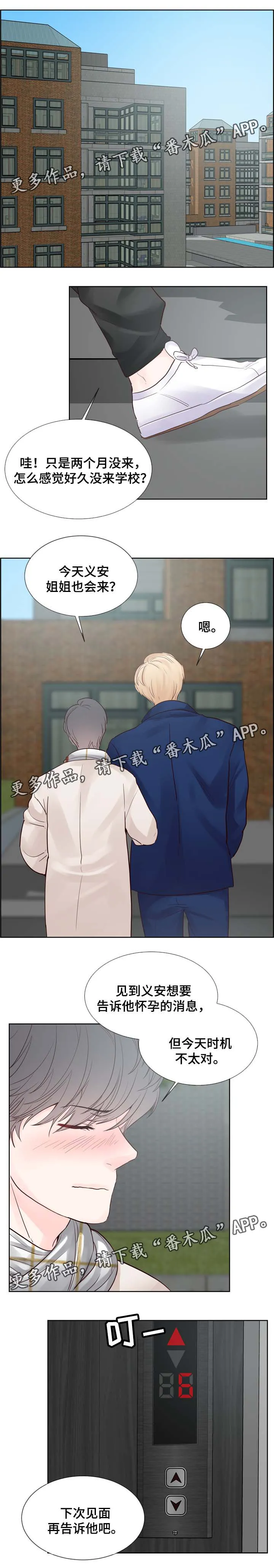 罗朱家族漫画漫画,第77章：羡慕8图
