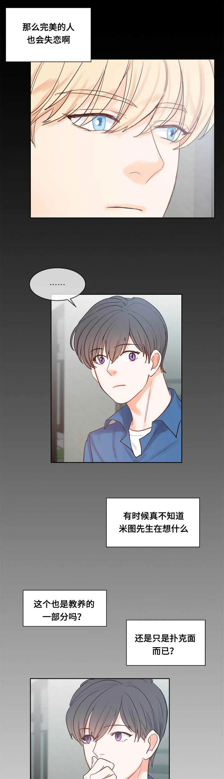 朱罗家族漫画漫画,第46章：也会失恋7图