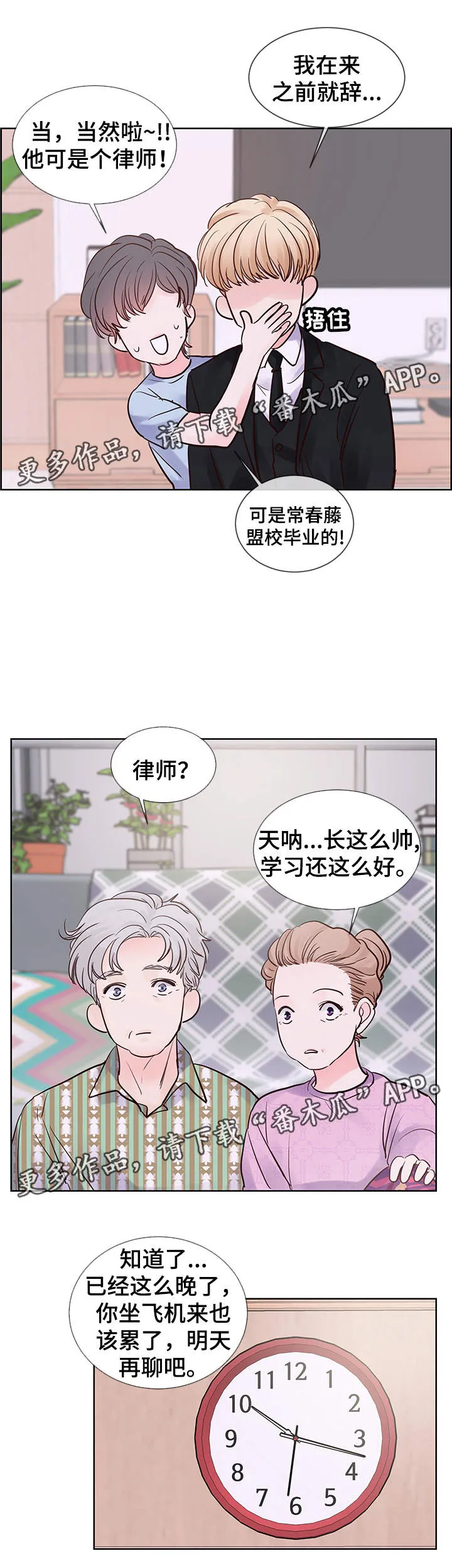 朱罗家族漫画漫画,第71章：我爱你，夏英3图