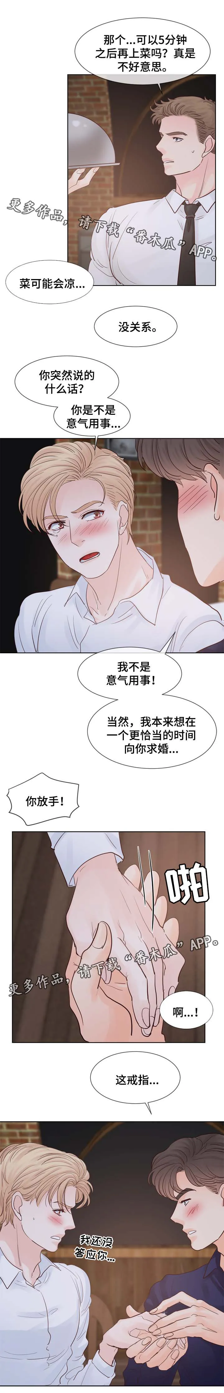 朱罗家族漫画漫画,第98章：求婚5图