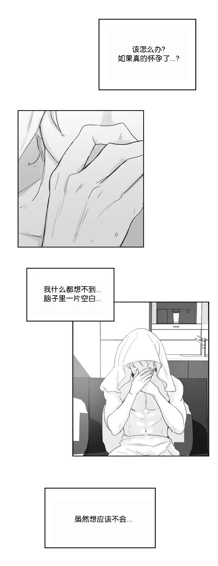 朱罗家族:免耽漫画,第32章：我会负责10图