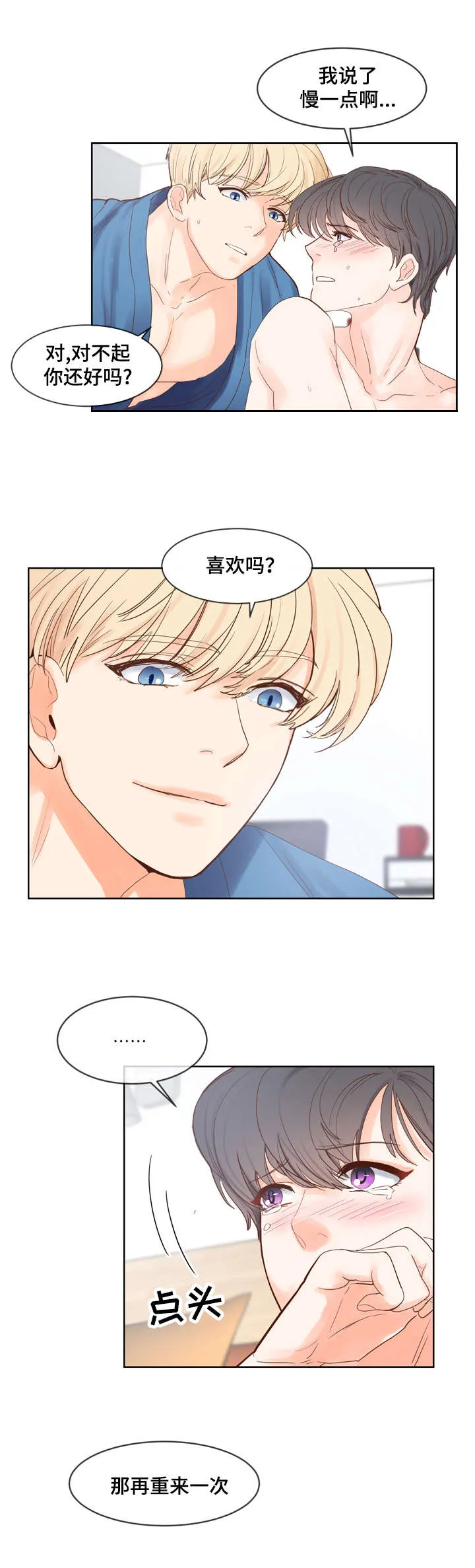 朱罗家族漫画漫画,第50章：像恋人一样15图
