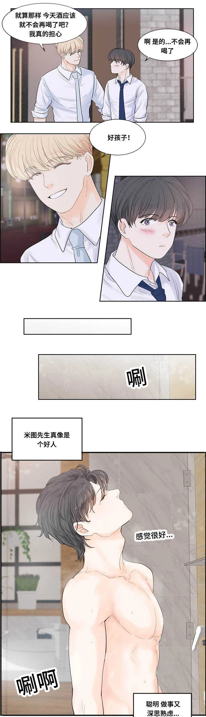 朱罗家族漫画漫画,第43章：是天使吗5图