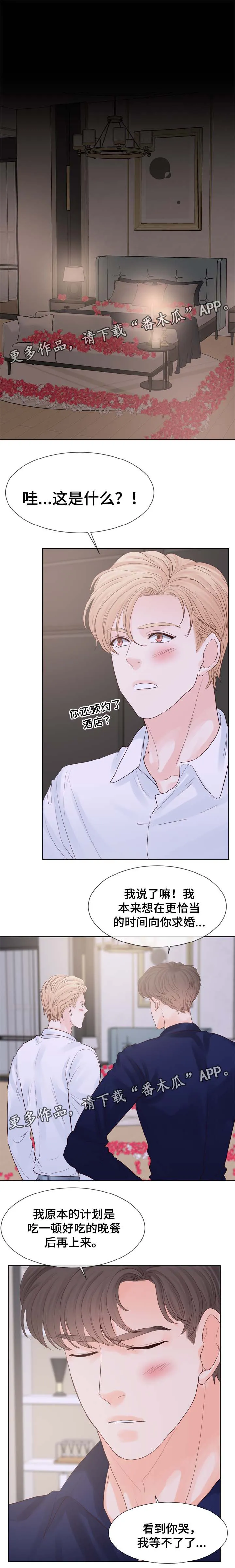 韩国漫画朱罗家族漫画,第99章：酒店1图
