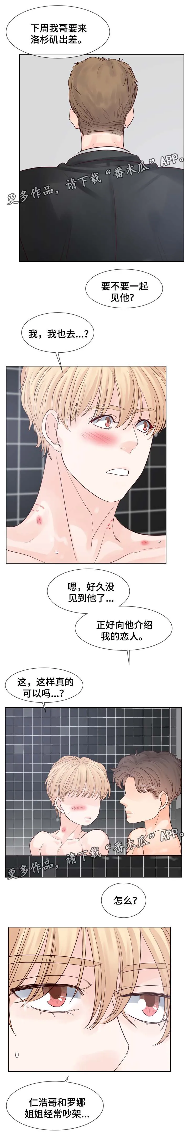 朱罗家族漫画漫画,第96章：紧张6图