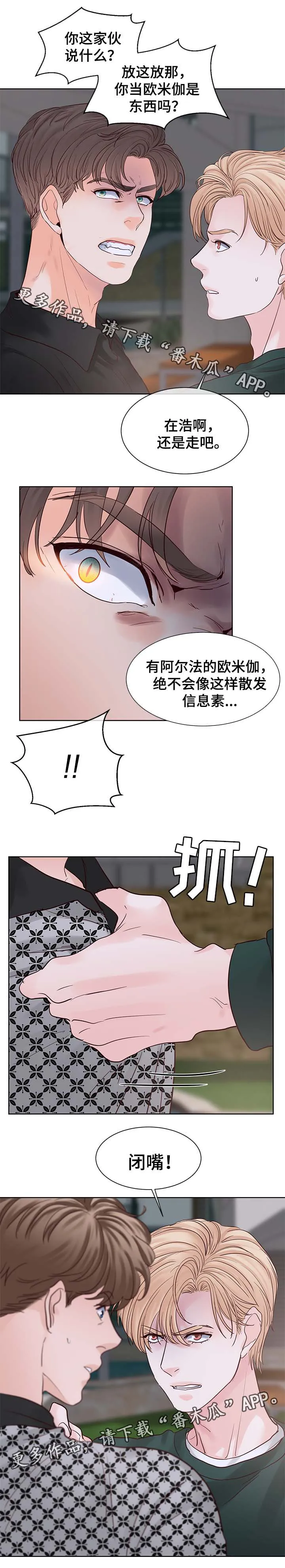 朱罗家族漫画漫画,第89章：信息素爆发6图