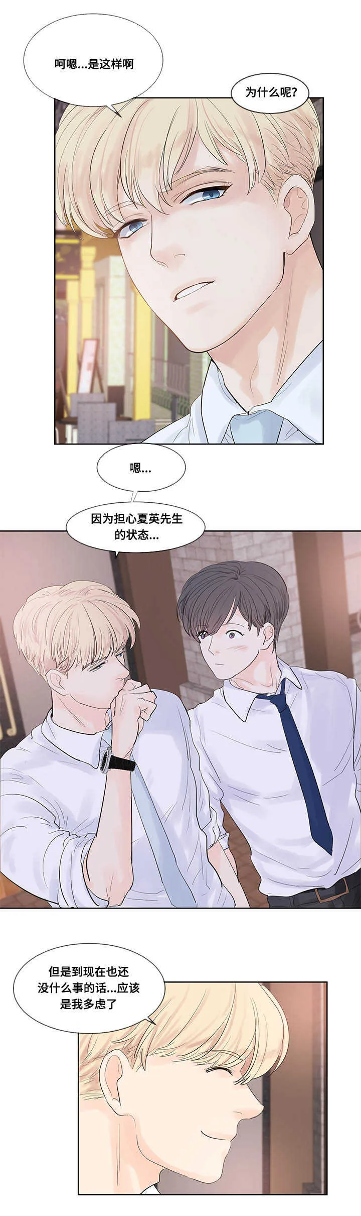 朱罗家族漫画漫画,第43章：是天使吗4图