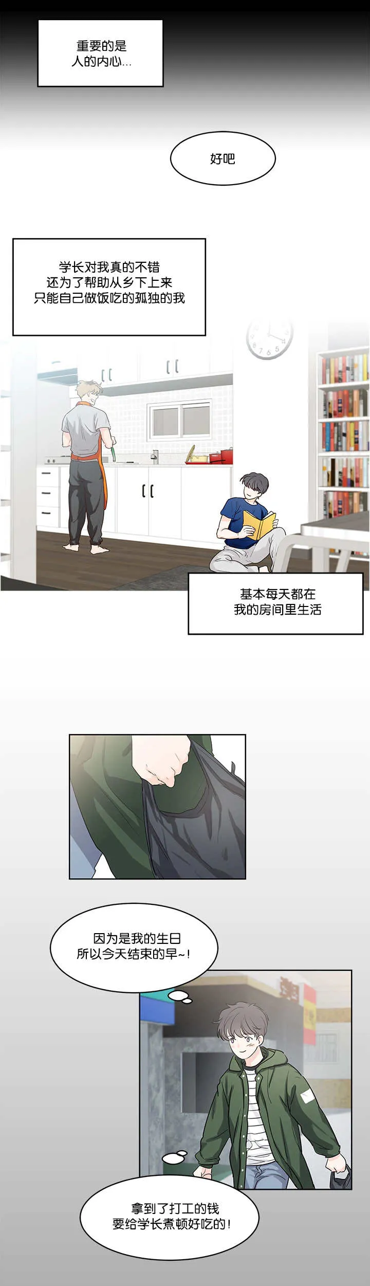 朱罗家族漫画漫画,第41章：让你幸福3图