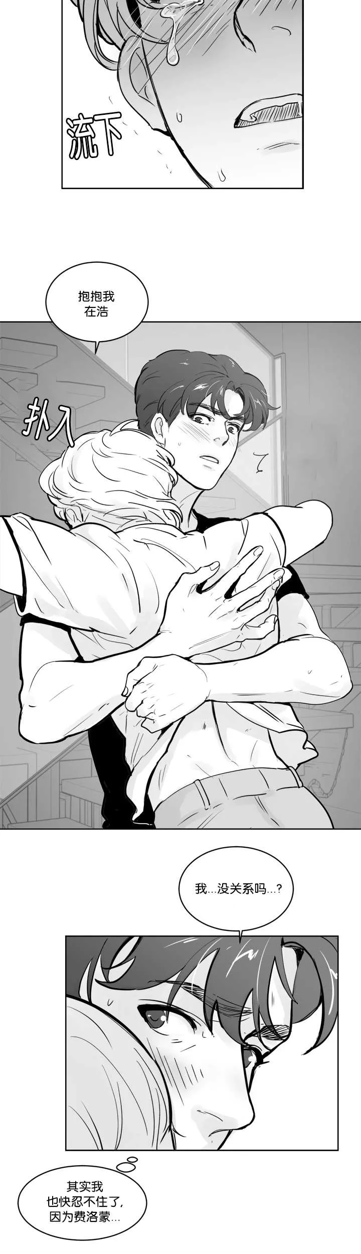 朱罗家族漫画漫画,第25章：抱抱我吧8图