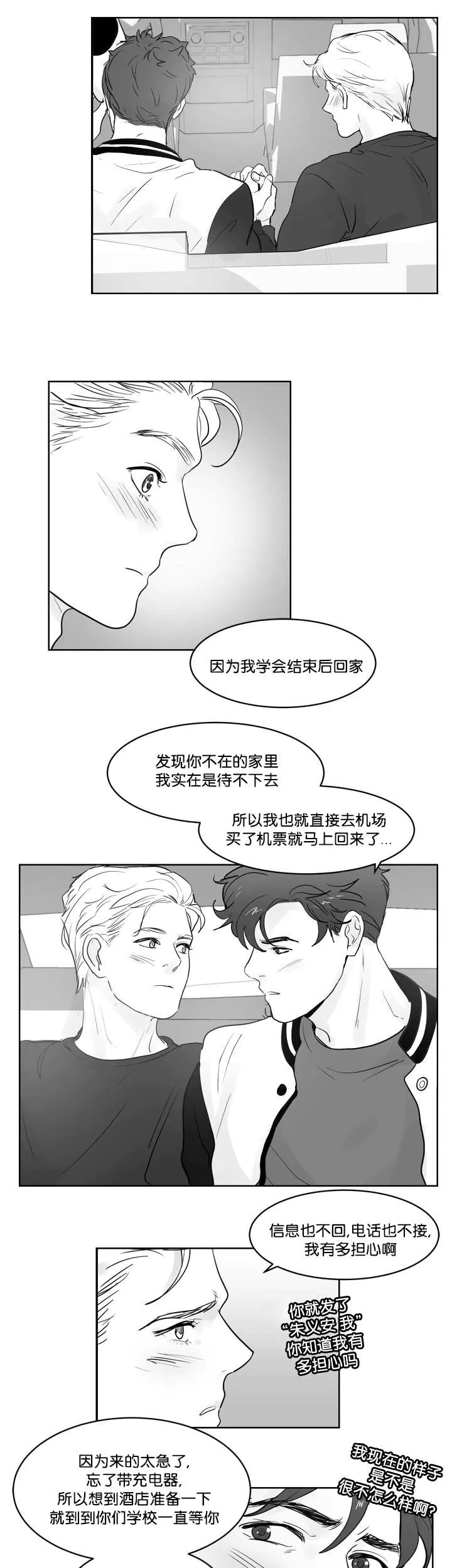 朱罗家族漫画漫画,第38章：我很担心7图