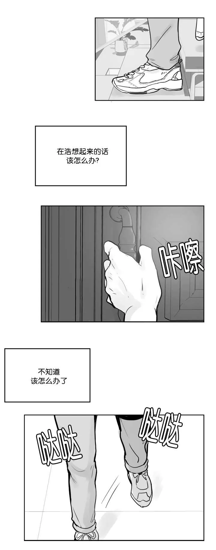 朱罗家族漫画漫画,第22章：你想干嘛1图