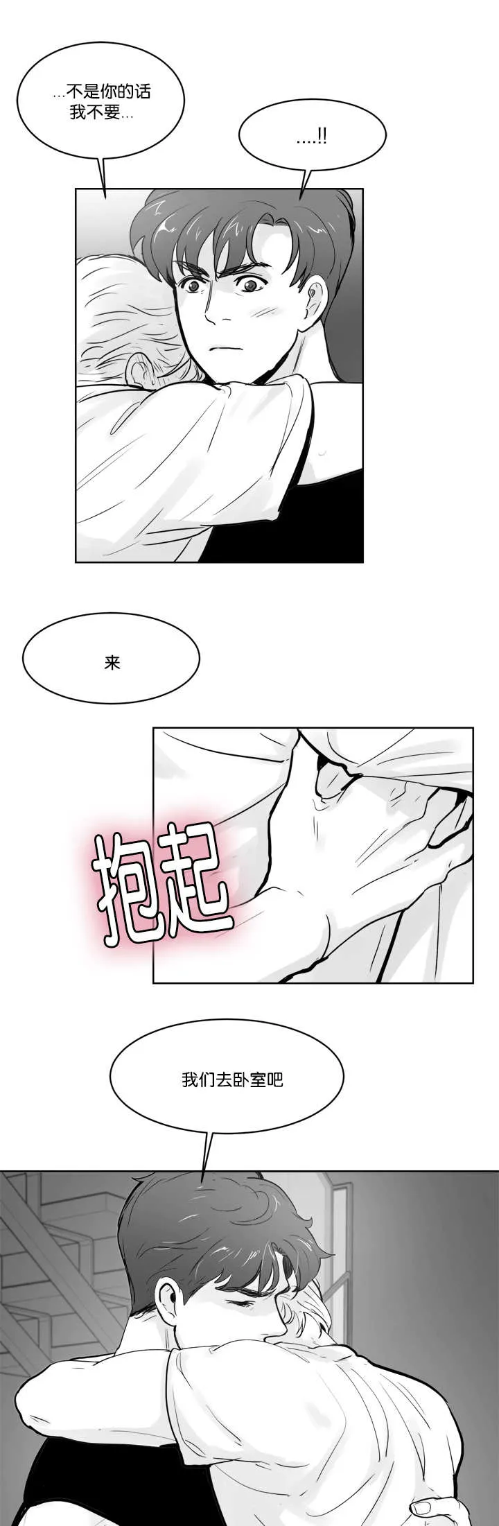 朱罗家族漫画漫画,第25章：抱抱我吧9图