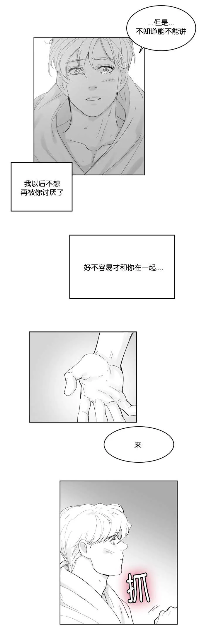 朱罗家族漫画漫画,第30章：有话想说3图