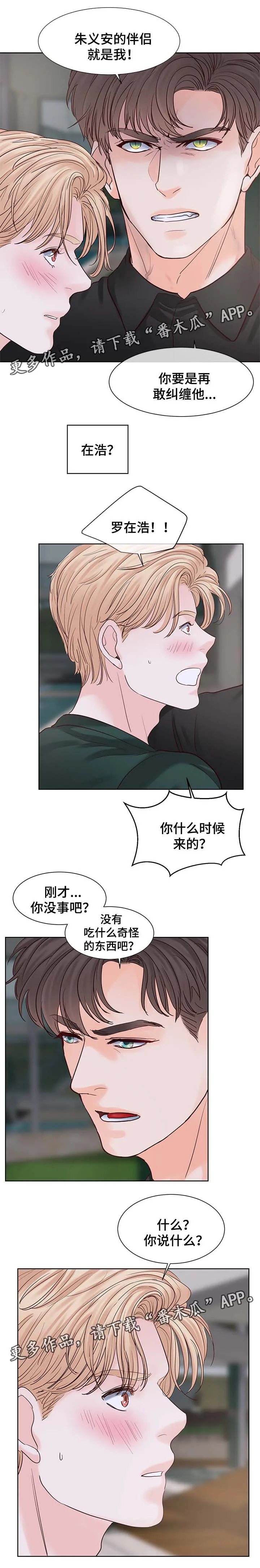 朱罗家族漫画漫画,第89章：信息素爆发4图