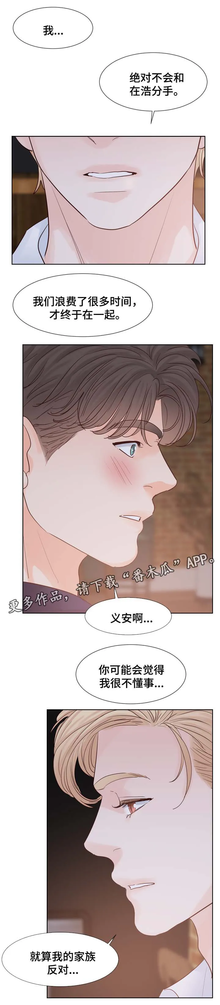 朱罗家族漫画漫画,第98章：求婚1图