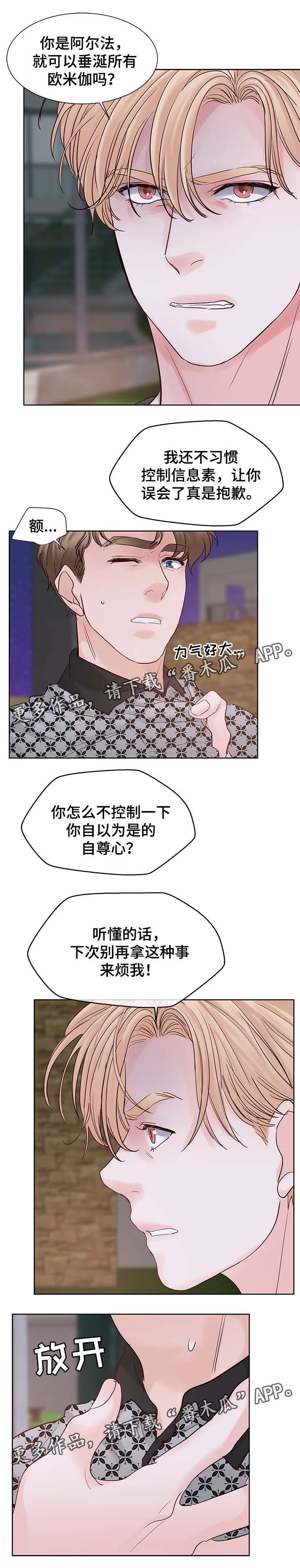 朱罗家族漫画漫画,第89章：信息素爆发7图