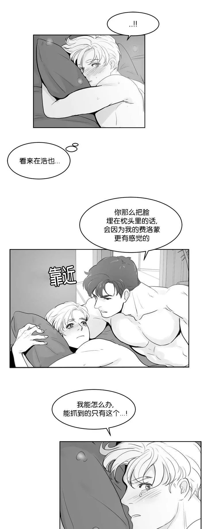 罗朱家族漫画漫画,第27章：让我舒服10图