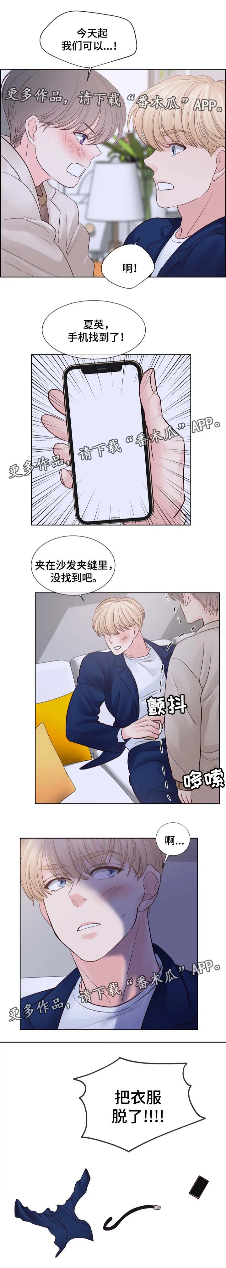 朱罗家族漫画漫画,第79章：把衣服脱了8图