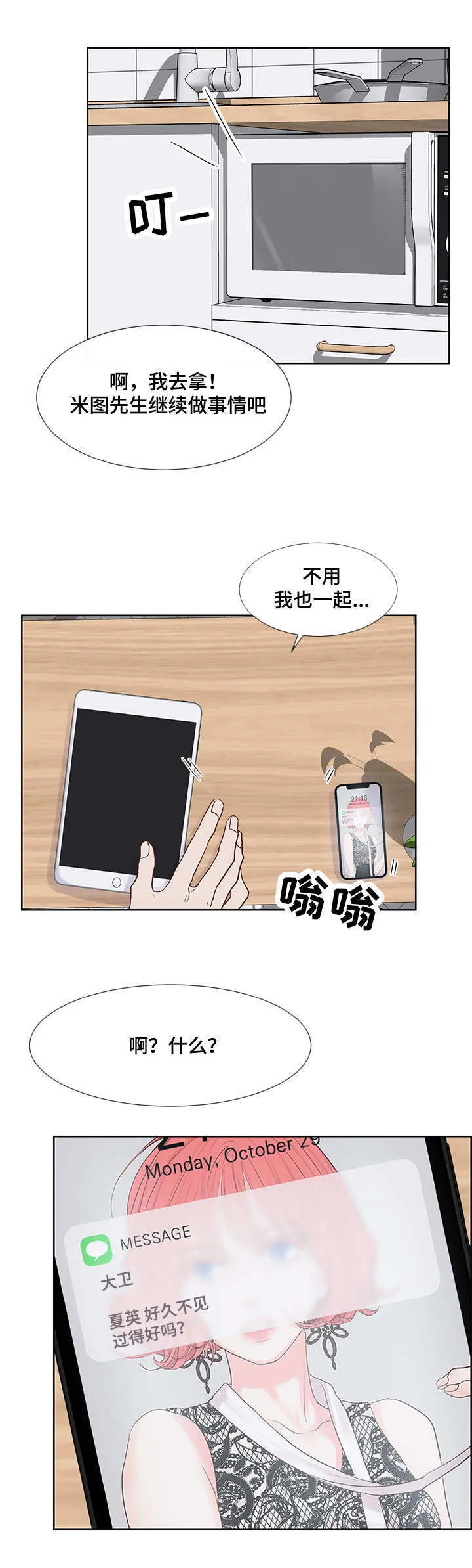 朱罗家族第二季漫画漫画,第54章：真香5图