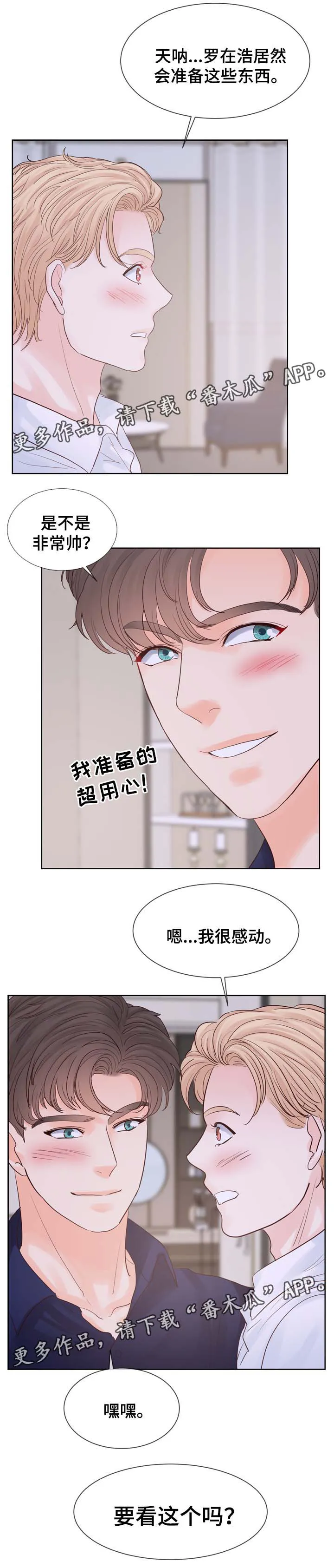 韩国漫画朱罗家族漫画,第99章：酒店2图