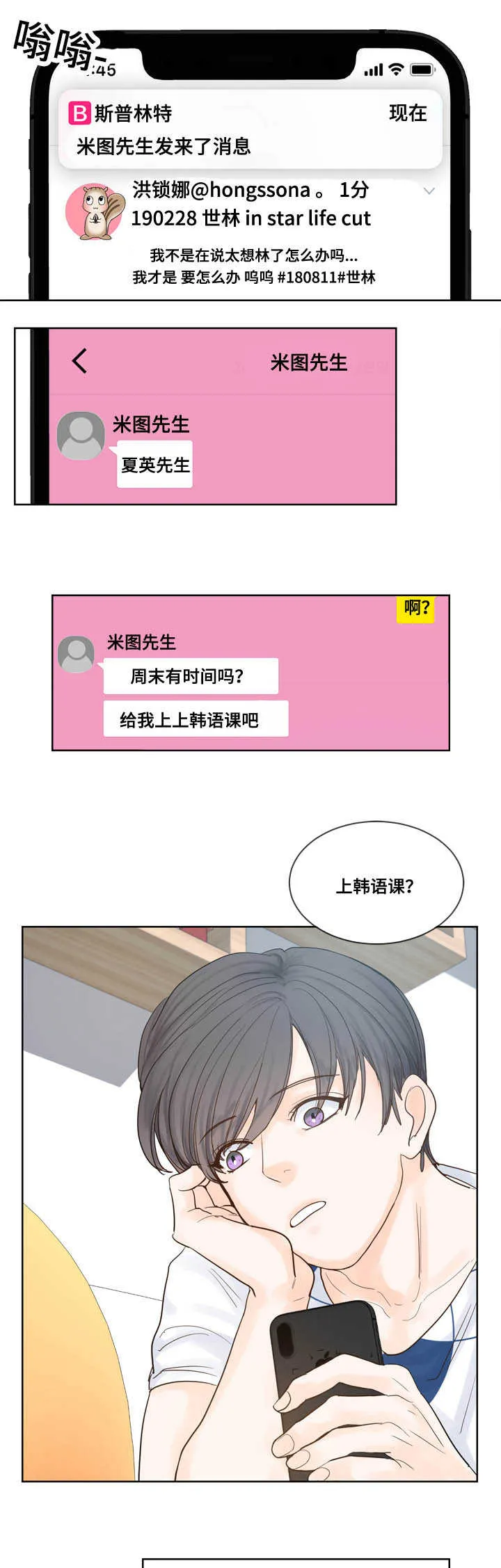 朱罗家族漫画漫画,第44章：好想见他7图