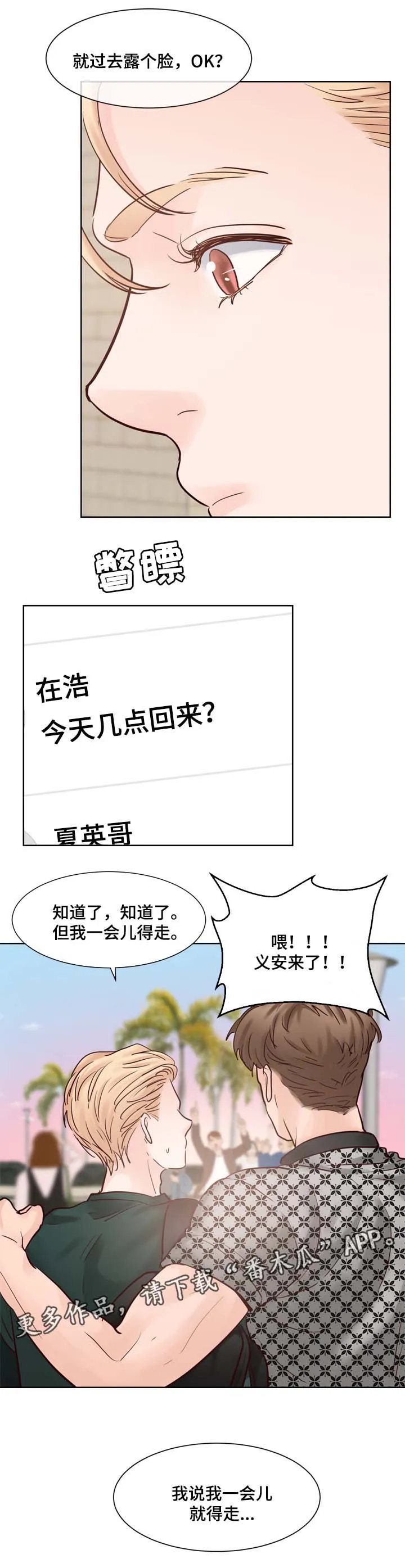 朱罗家族漫画漫画,第86章：信息素调节8图