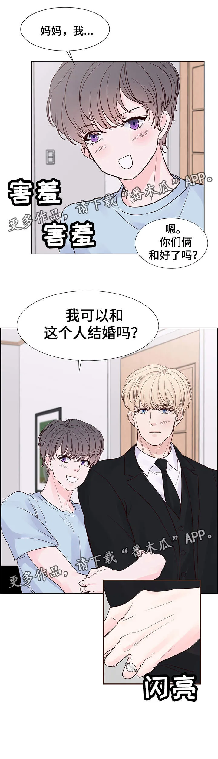 朱罗家族漫画漫画,第70章：想要结婚2图