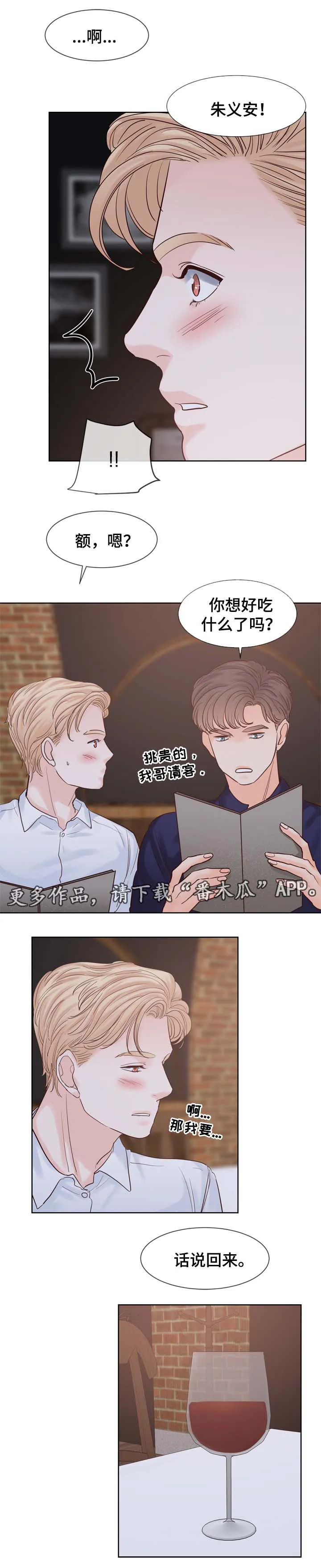 朱罗家族漫画漫画,第97章：与哥哥见面5图