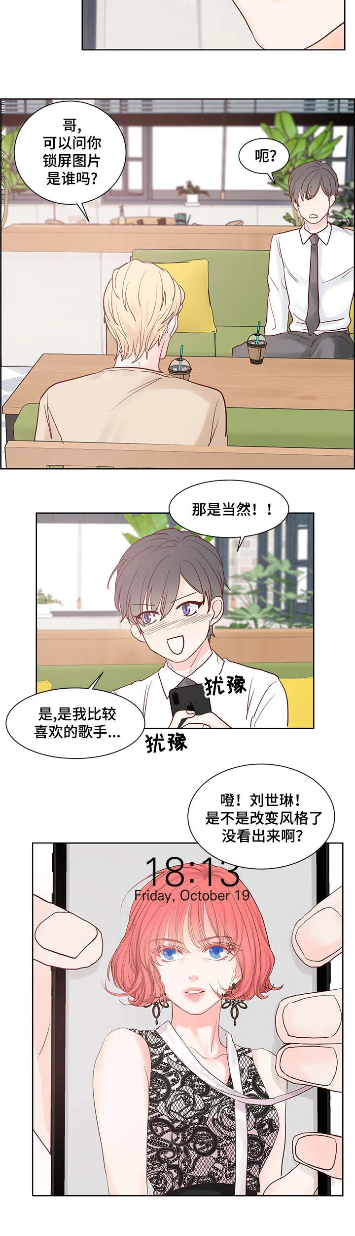 朱罗家族漫画无删减漫画,第51章：喜欢的类型6图