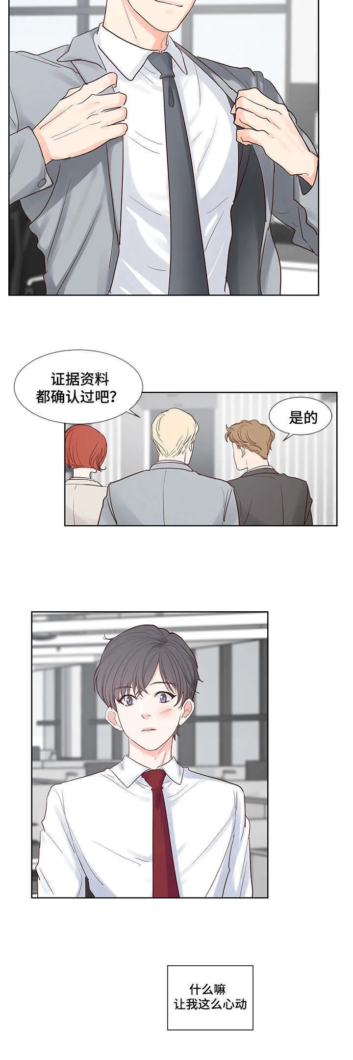朱罗家族漫画漫画,第53章：心动10图