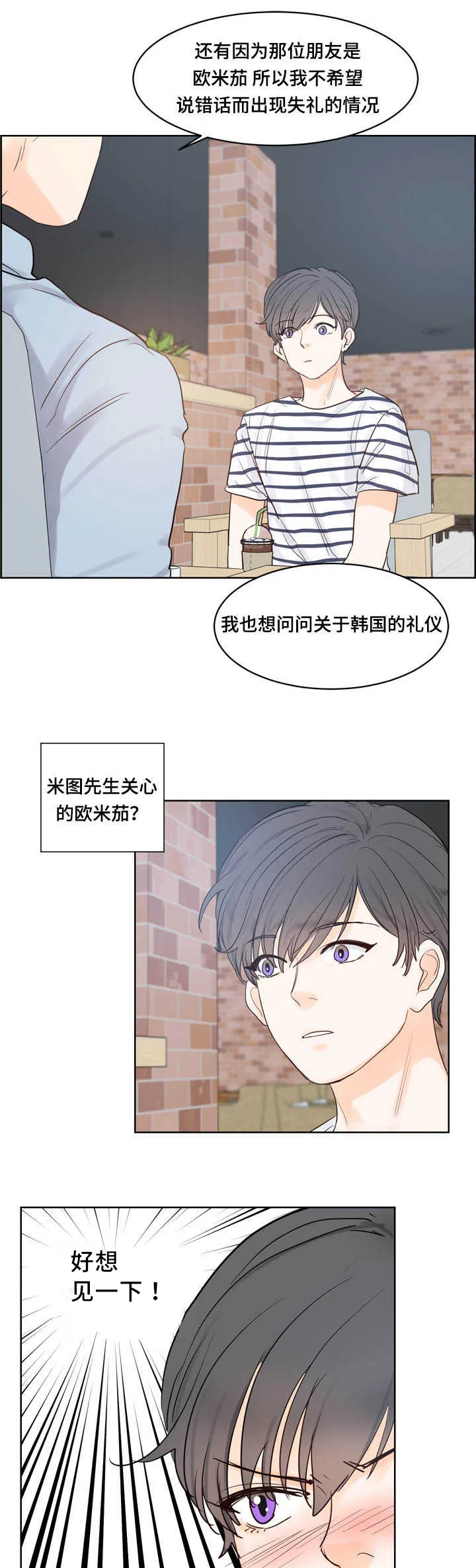 朱罗家族漫画漫画,第45章：情景模拟1图
