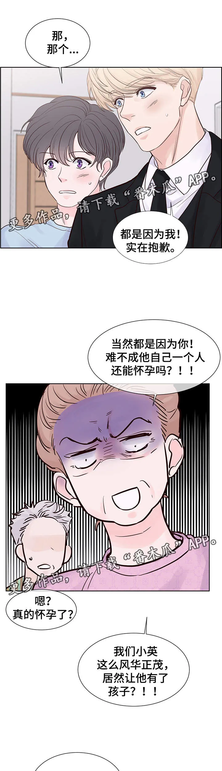 朱罗家族漫画漫画,第70章：想要结婚6图