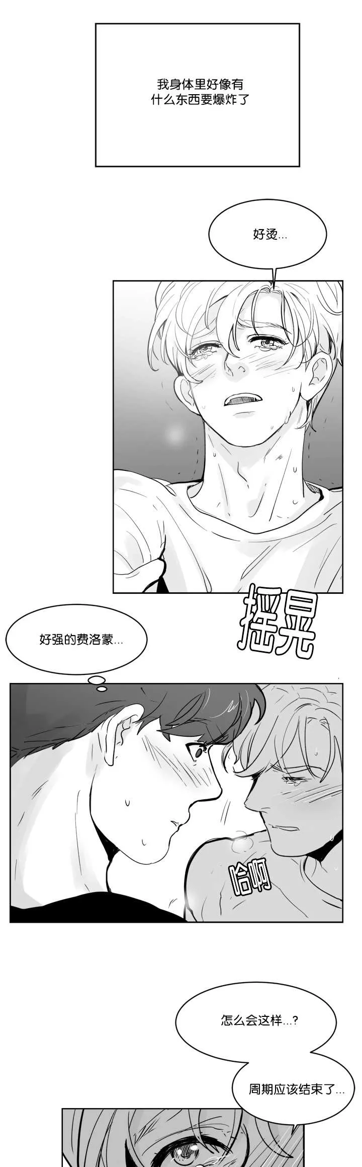 朱罗家族漫画漫画,第25章：抱抱我吧7图