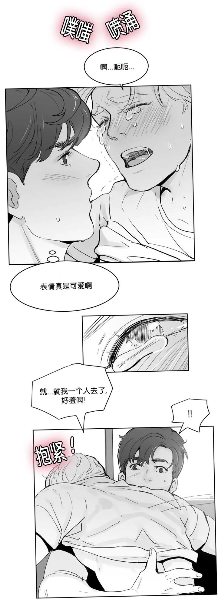 罗朱家族漫画漫画,第27章：让我舒服2图