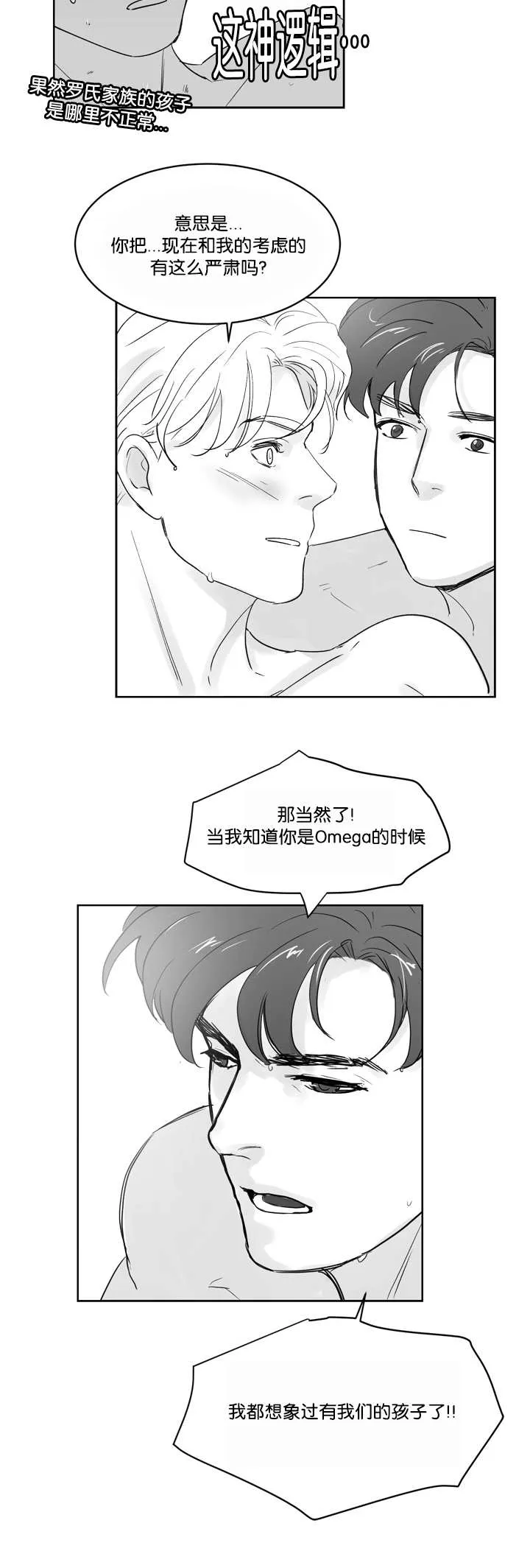 朱罗家族:免耽漫画,第32章：我会负责6图