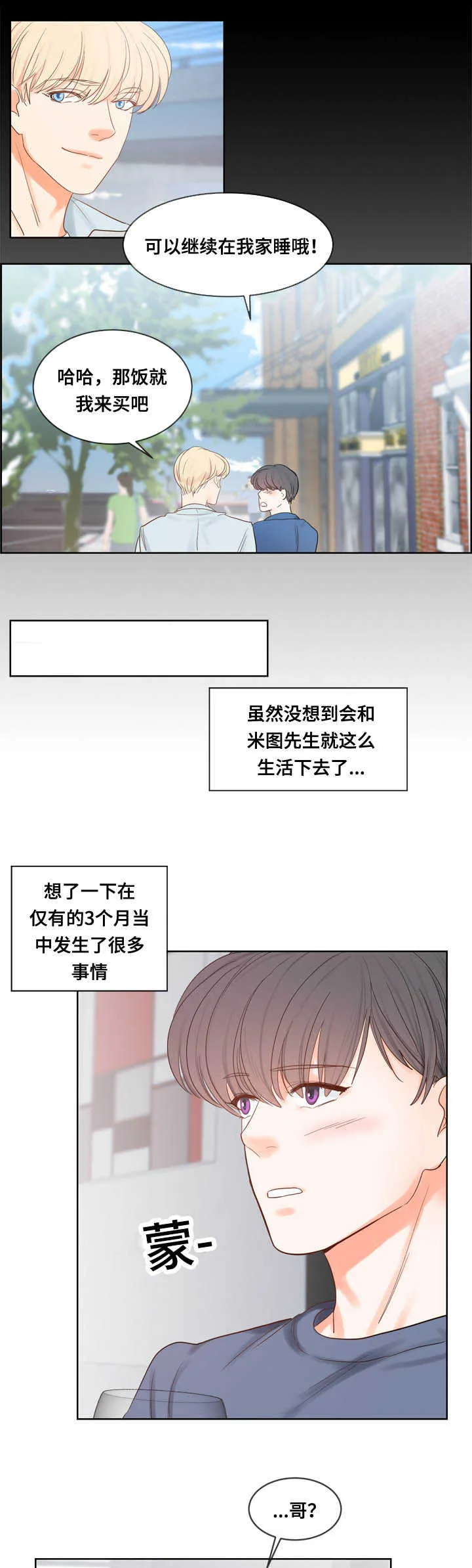 朱罗家族漫画漫画,第46章：也会失恋9图