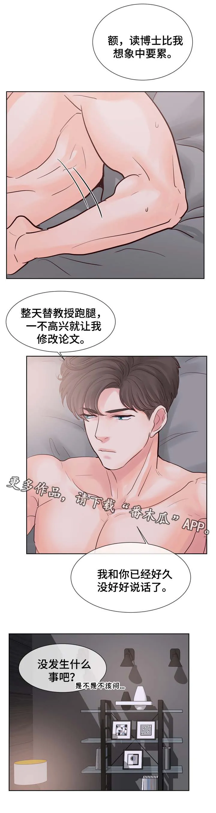 朱罗家族漫画漫画,第76章：喜欢15图