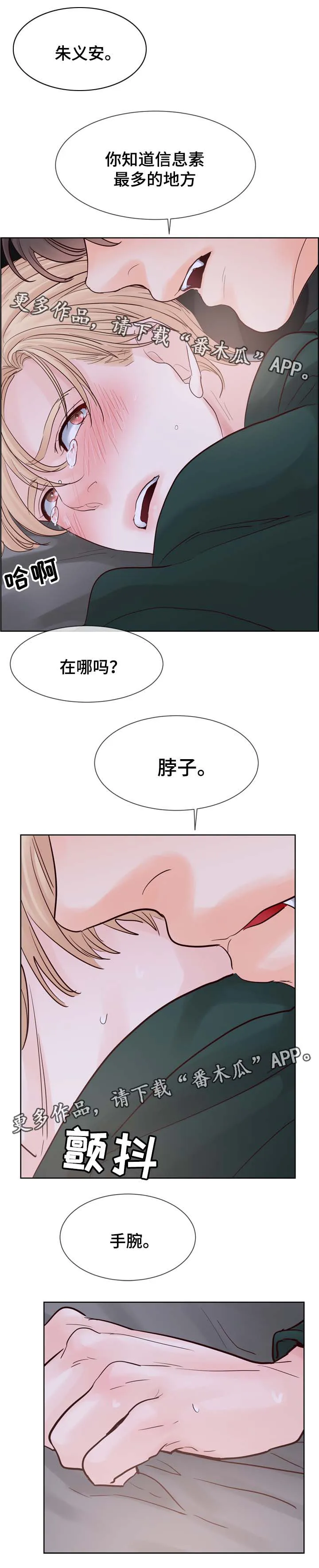 朱罗家族漫画漫画,第91章：火热一夜8图